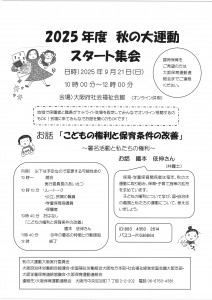 スタート集会チラシ